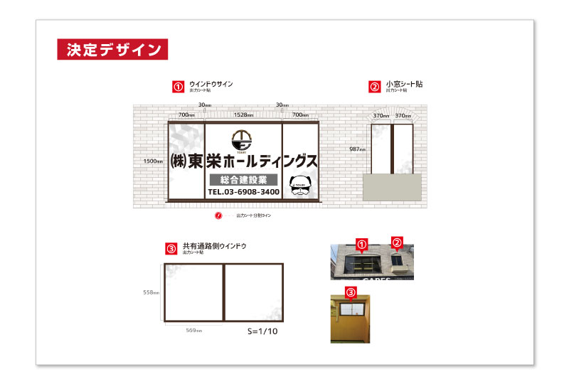建設会社のスタイリッシュなウインドウサイン