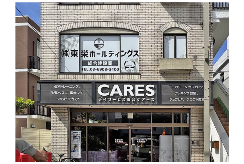 新宿区にある建設会社のオフィス看板