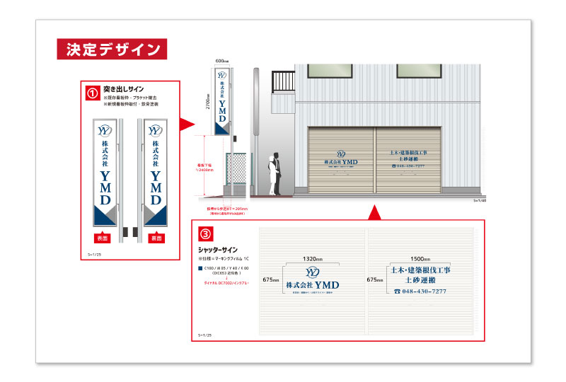 川口市建設会社のポール看板とシャッターサインの看板デザイン案