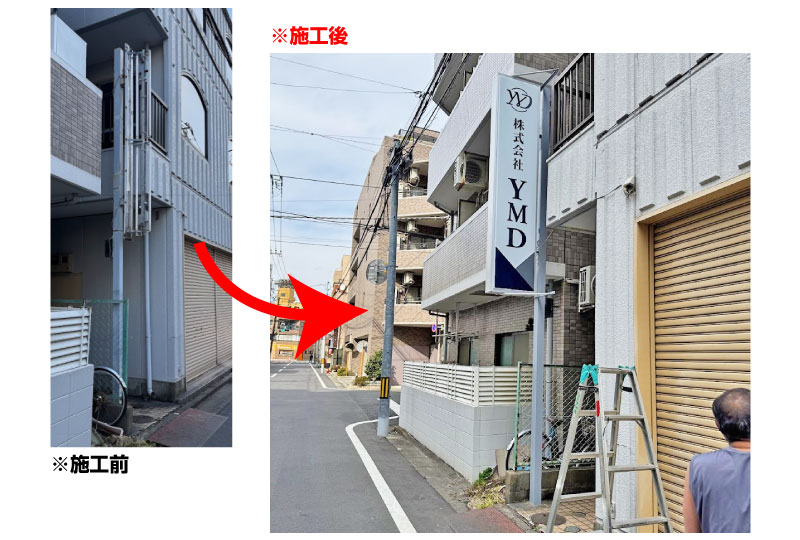 川口市建設会社のポール看板の看板交換と鉄骨塗装