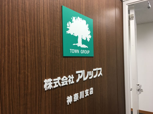 神奈川県川崎市のオフィス様のロゴサイン｜さいたまの看板屋