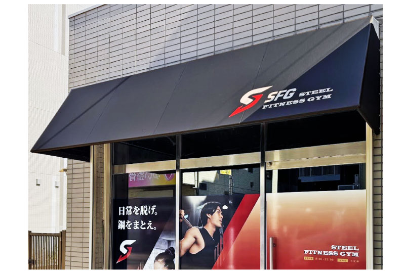 スタイリッシュでかっこいいジムのテントサイン