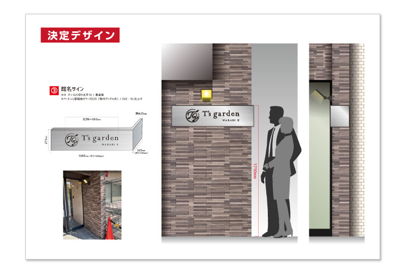 マンションの館銘板のサインプラン