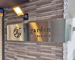 看板デザイン｜川口市マンションの館銘板