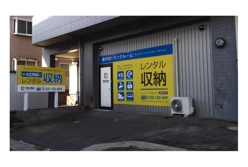 広島県の収納スペースの店舗看板｜さいたまの看板屋