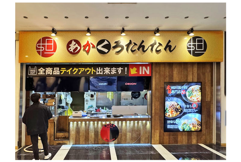 川口市のフードコート内のラーメン屋の看板工事