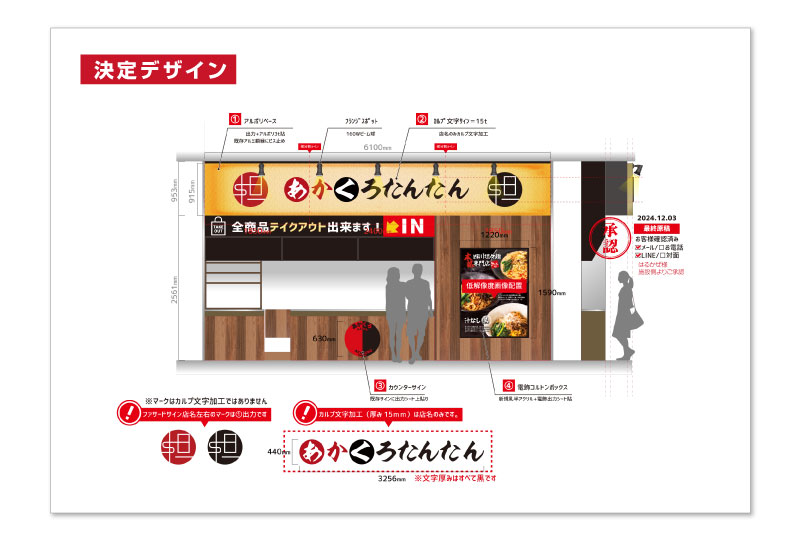 赤と黒のロゴと和紙風ベースの担々麵専門店の看板デザイン