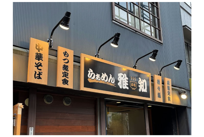 木目の額縁を活用した高級感のあるラーメン屋の看板