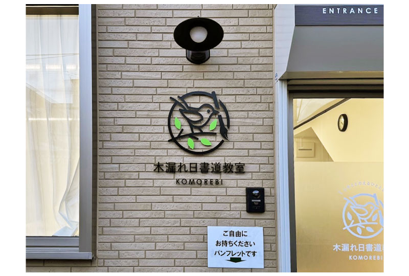 SUS切文字で立体感のある壁面ロゴサイン