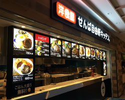 【看板施工例】神奈川県・小田原市の飲食店の看板工事