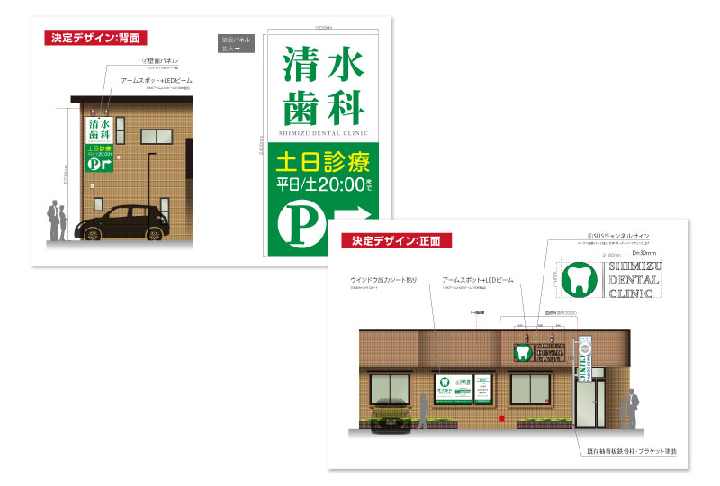 埼玉県川口市の歯科医院の決定デザイン｜さいたまの看板屋