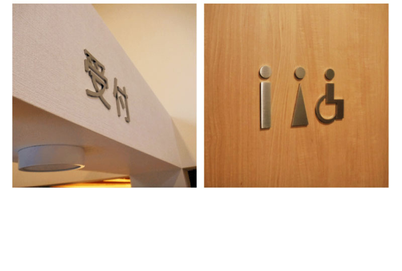 東京都足立区の接骨院の壁面サイン｜さいたまの看板屋