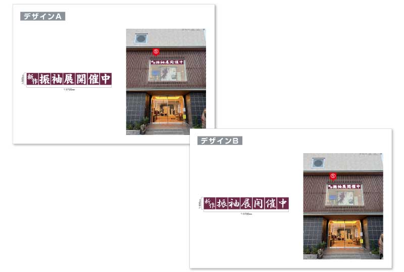 外観にあわせた呉服屋のウインドウサイン