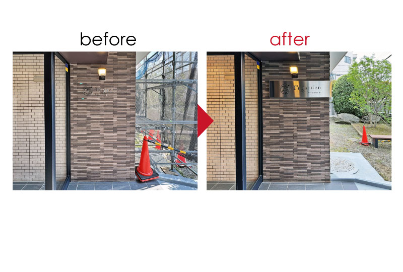 看板リニューアル｜川口市マンション