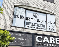 看板デザイン｜新宿区オフィスのウインドウサイン