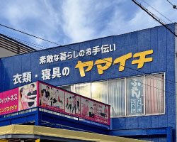 看板デザイン｜川口市の衣料品店のリニューアル工事看板工事