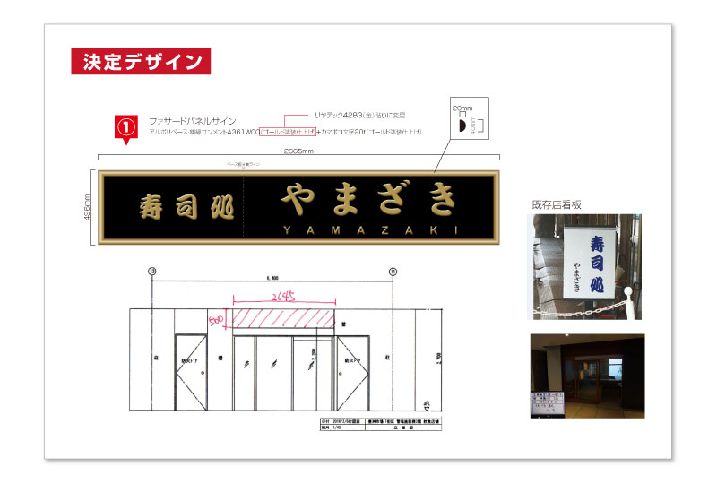 お寿司屋の看板デザイン 施工例 豊洲